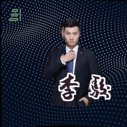 李骏