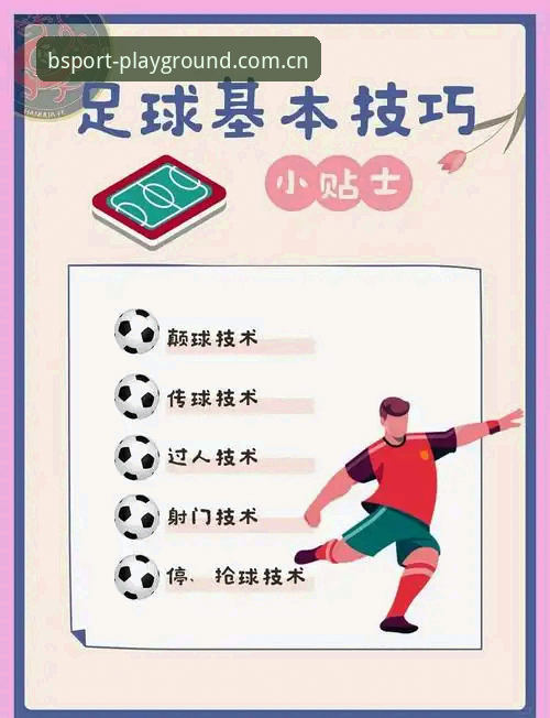 BSport体育网站攻略 BSport体育网站攻略详解:从入门到精通的操作指南